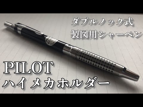 廃番稀少】パイロット インナーポイント ダブルノック シャープペン 未