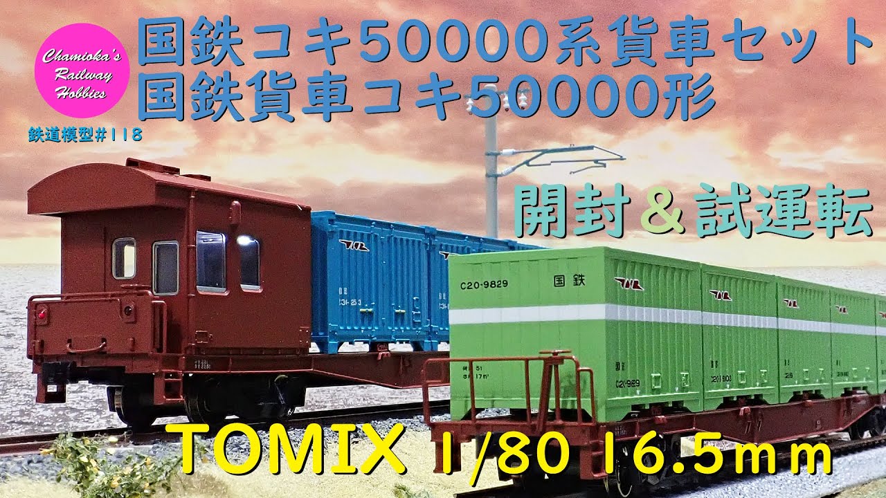 Japanese Model Trains - TOMIX HO GAUGE 1:80 scale KOKI50000 series