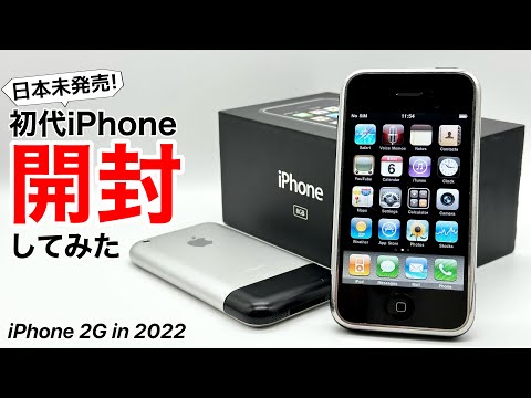 Japanese people don't know] We unboxed the first iPhone (complete
