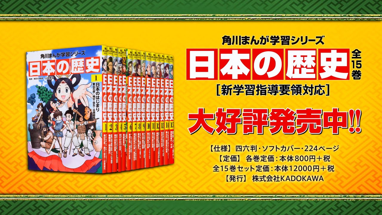 日本の歴史 1-15巻セット 日本の歴史 全15巻セット 角川書店