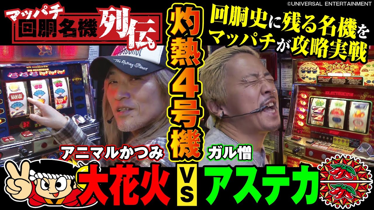 4号機】初代アステカでCT連［懐スロ］【CT機】虎#36 - YouTube