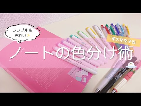 How to use colors for notebooks🧸 / Let's take simple and ease-to