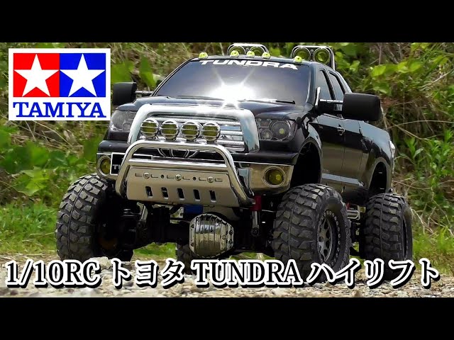 タミヤ 1/10Rc TOYOTA TUNDRA - YouTube