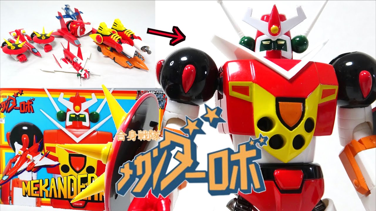 メカンダークロス！【メタル・アクション 合身戦隊メカンダーロボ
