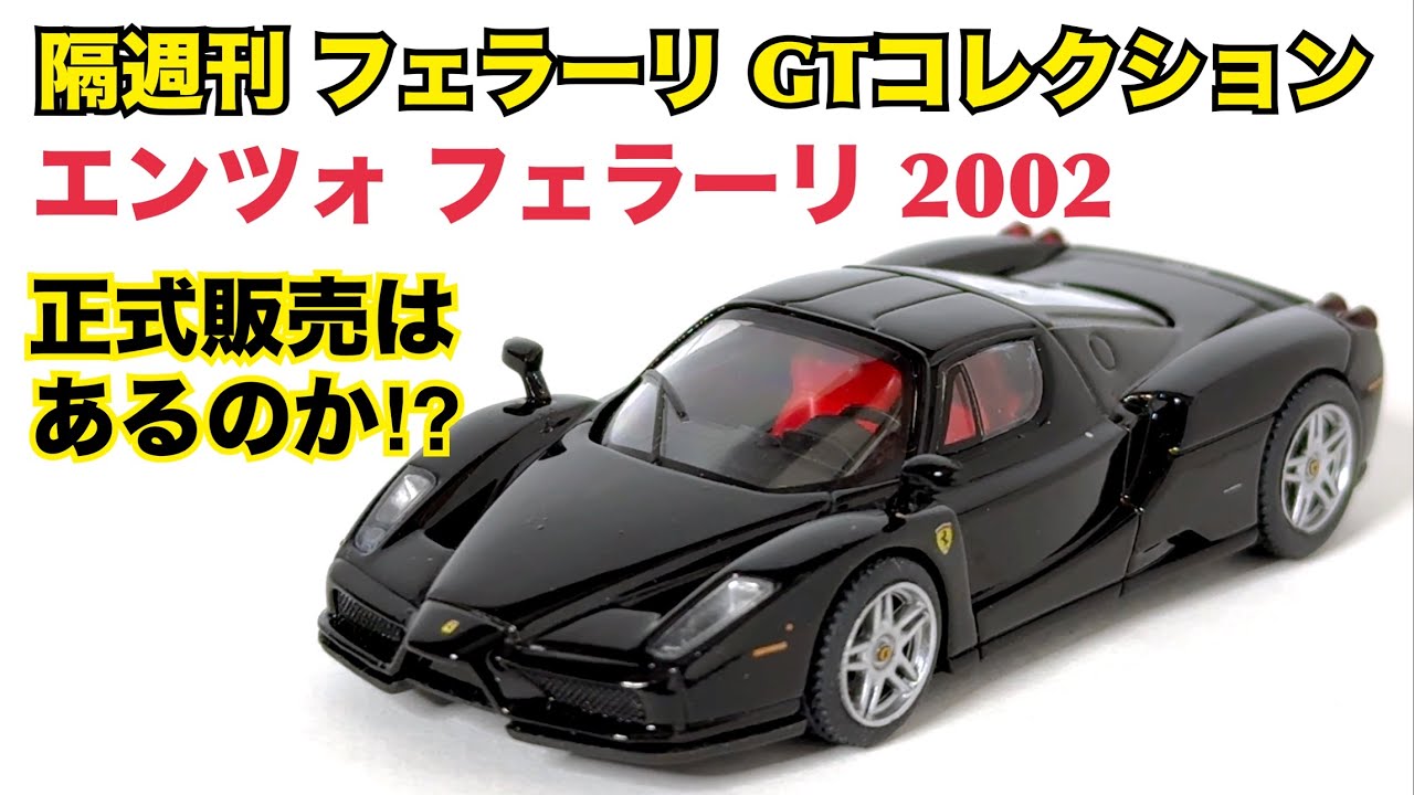 1/24 エンツォ フェラーリ GT コンセプト 2005 トランスキット 1/24