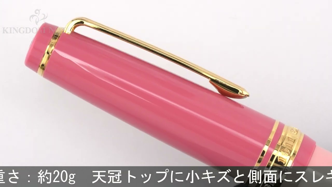 セーラー万年筆 キングダムノート別注 京野菜 伏見はなな M 14k 【公式
