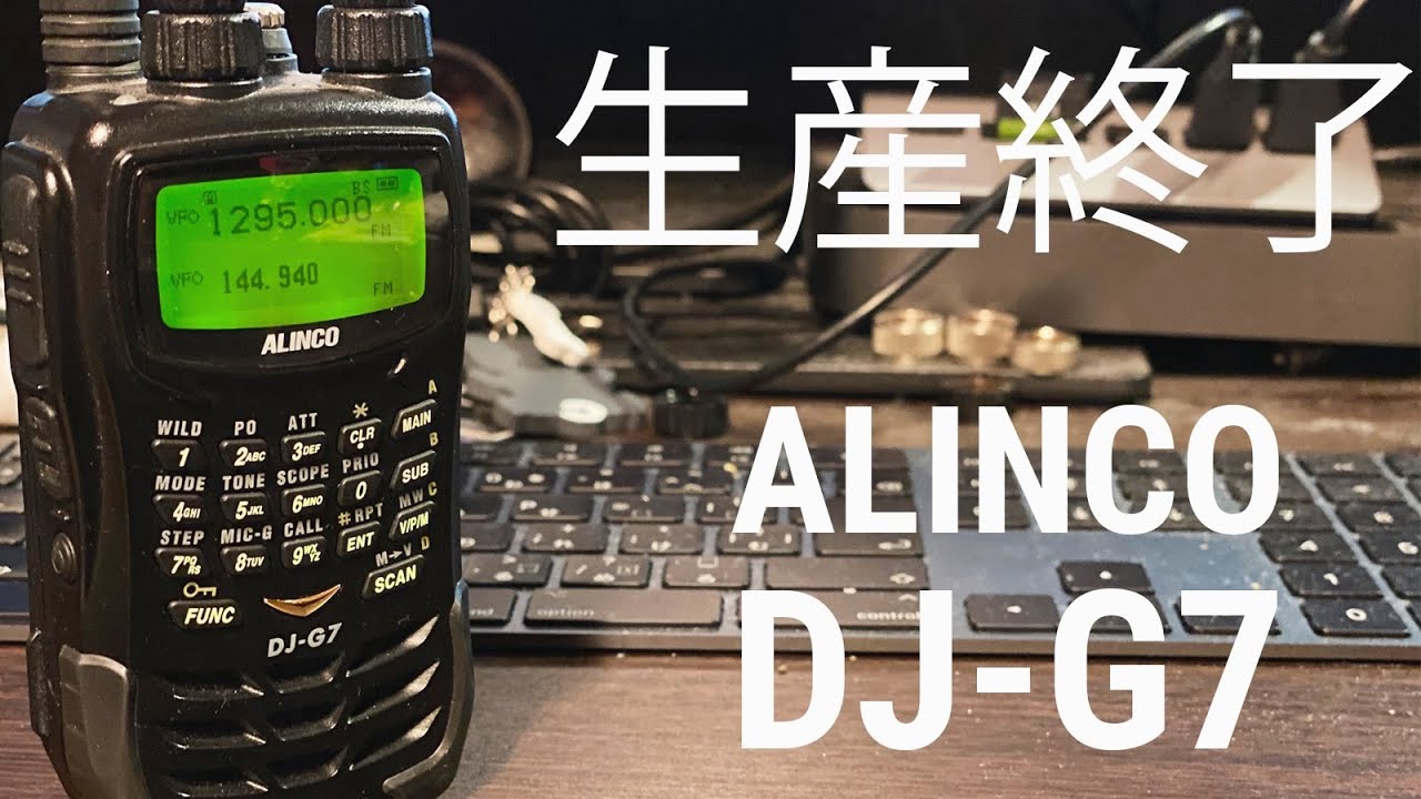 アルインコDJ-G7と移動運用セット