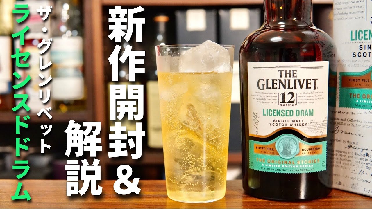 待望の限定ウイスキー第2弾！】伝統のスコッチ「ザ・グレンリベット12