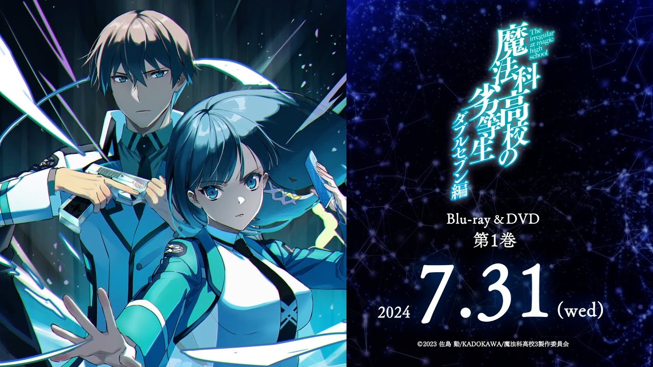 魔法科高校の劣等生 アニメ第一期 B2ポスター 2種セット 非売品】