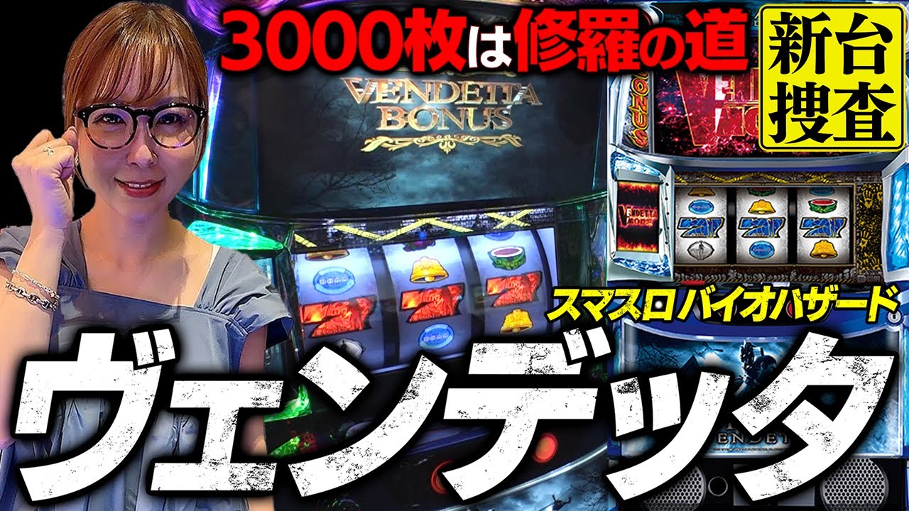 Smart Slot Resident Evil: Vendetta] This machine may split in half