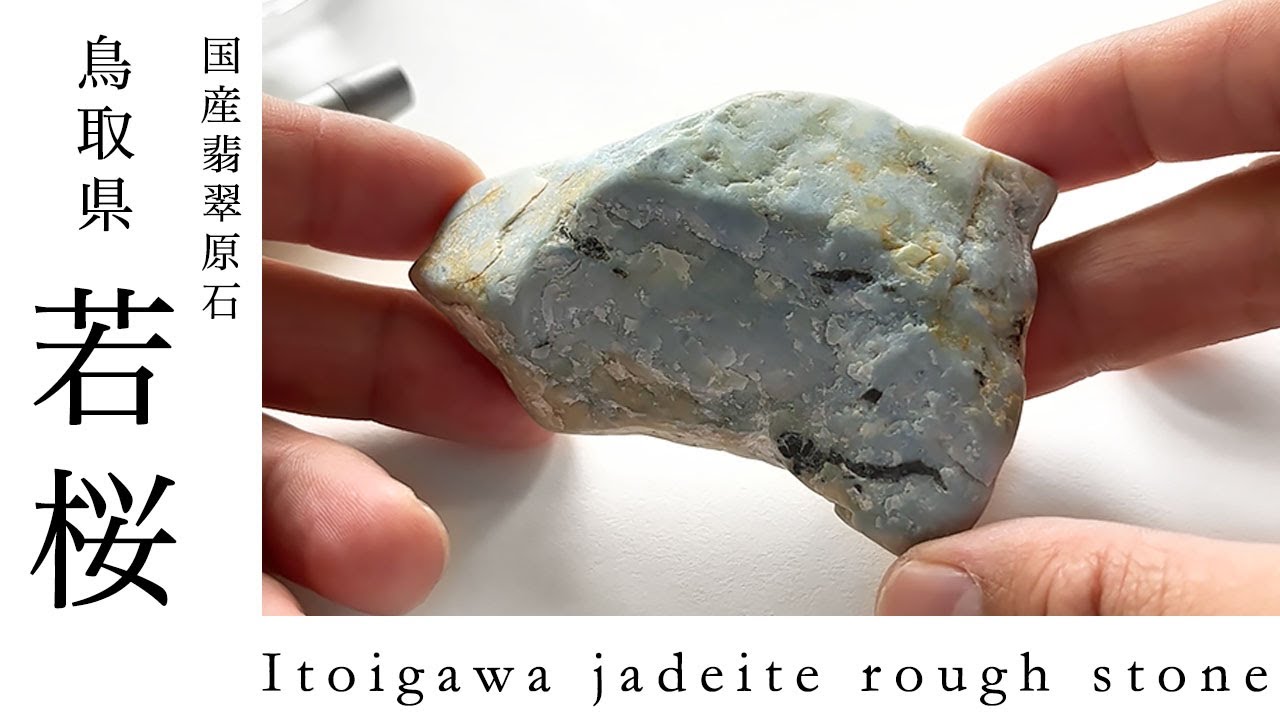 鳥取県 若桜翡翠原石 灰青×オレンジ×緑 割石皮付き 特大765g 鉱物標本
