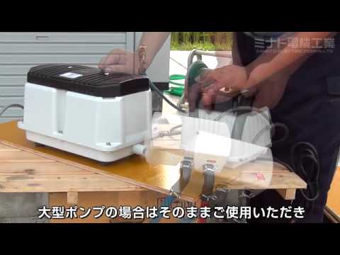 通常の浄化槽用ブロアに取付可！日東工器の切換バルブユニット『MVU