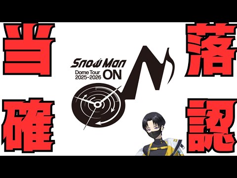 銀テ付】Man DomeTour ONグッズ パーカー/フェイスタオル Snow Man