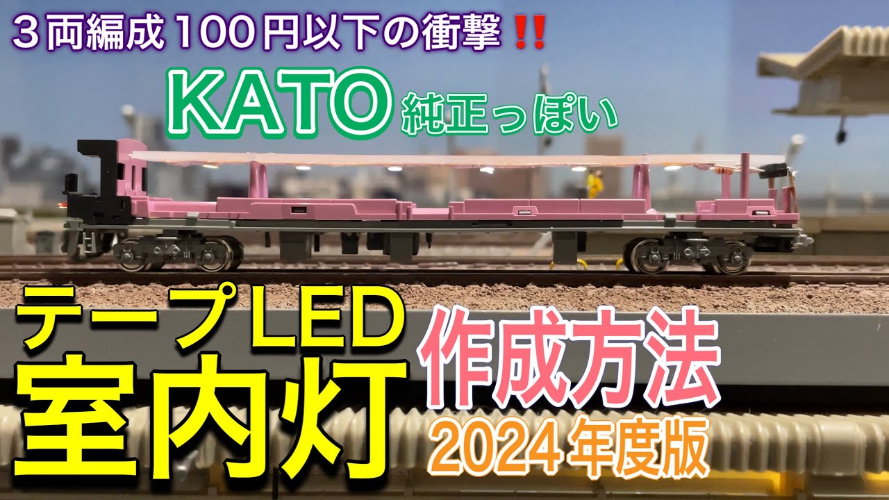 KATO製品用自作LED室内灯 白50本 KATO製品向自作LED室内灯 白50本 KATO