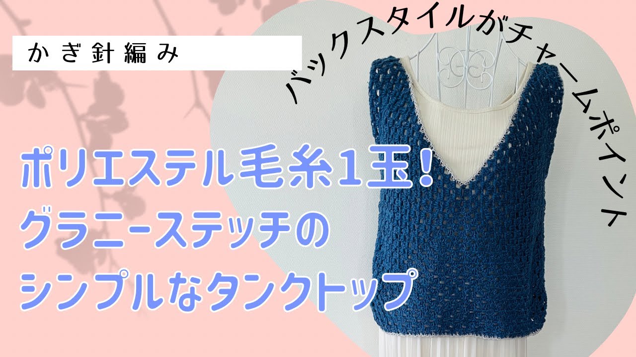 BODE グラニーストーン編みタンクトップ