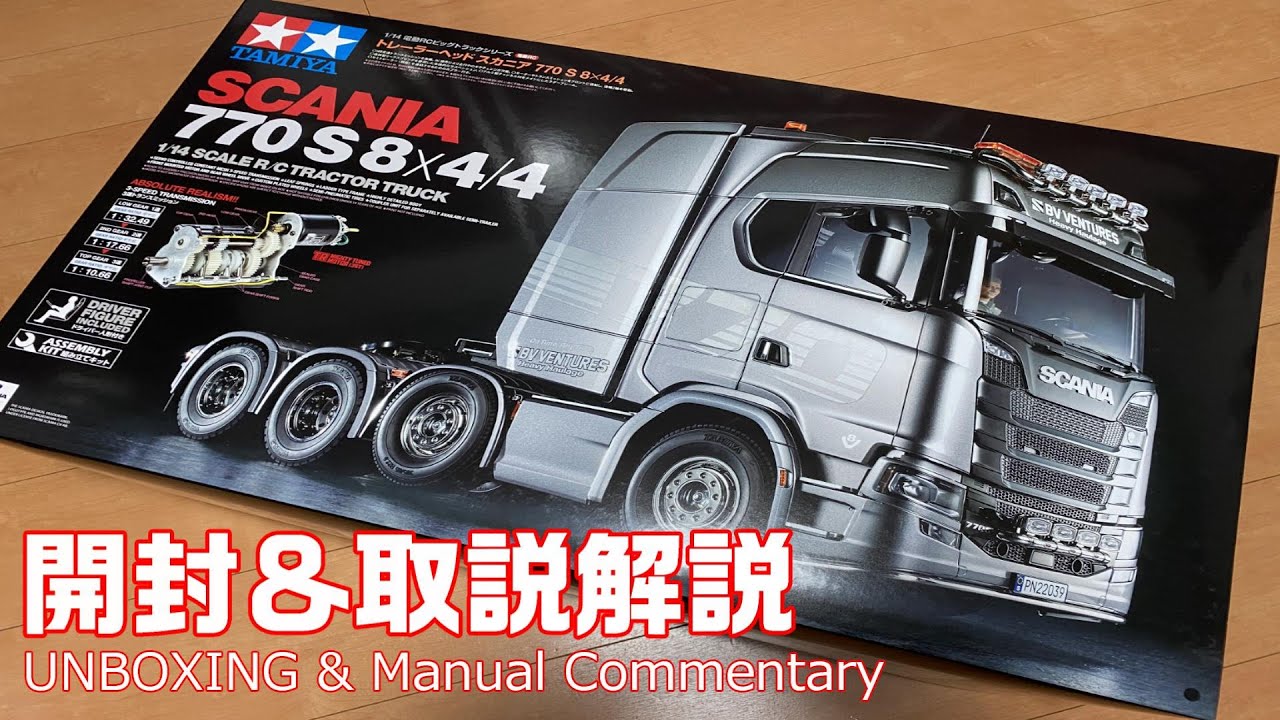 ジャック)1/18スケールScania770s RCトレーラーセット ジャック)1/18