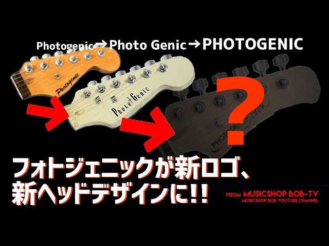 初期ロゴ Photogenic フォトジェニック エレキギター バリトラ杢ネック