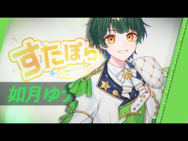 すたぽら 如月ゆう リンライ 如月ゆう リングライト すたぽら 星型