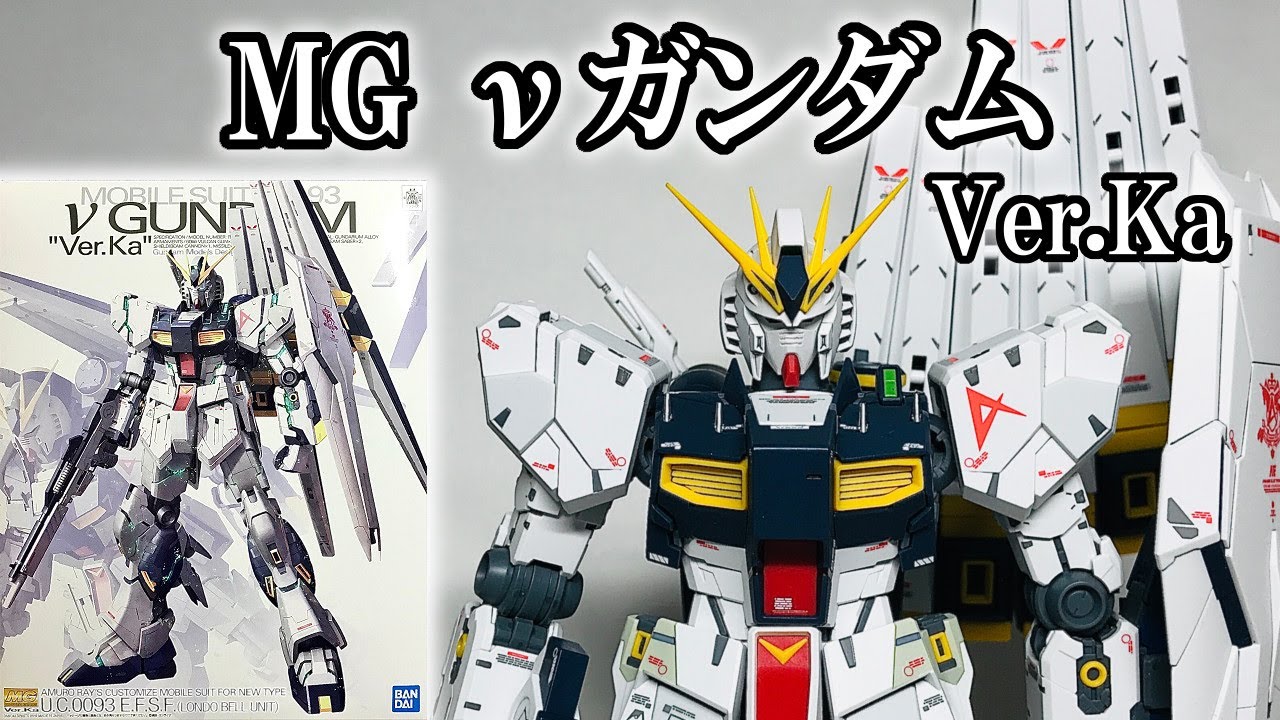 GUNPLA】MG 1/100 RX-93 ν GUNDAM Ver.Ka [English Sub] - YouTube