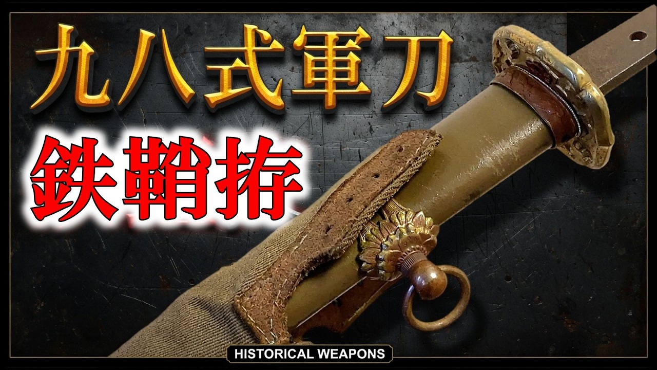 九八式軍刀の鍔 真鍮製 桜 九八式軍刀 Gunto Tsuba 軍装
