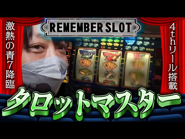 タロットマスター スロットマシン メダル付き タロットマスター