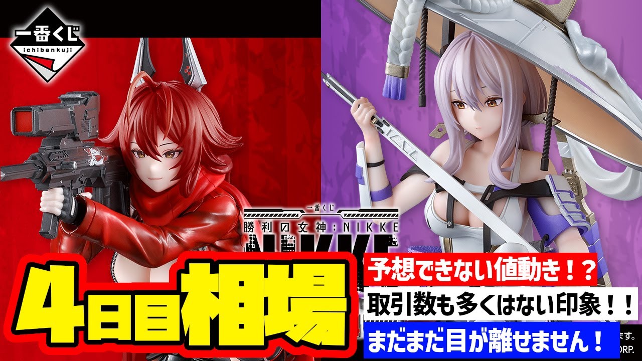 匿名配送】一番くじ 勝利の女神：NIKKE CHAPTER4 フルコンプリート