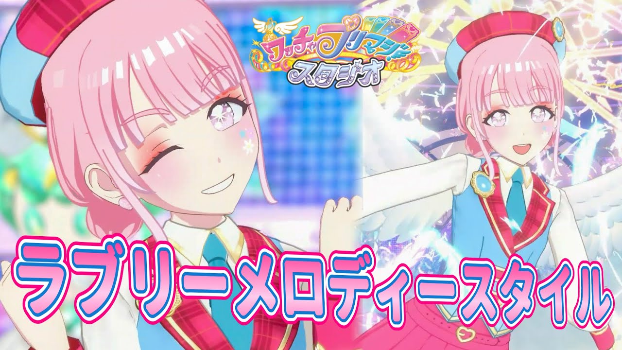 プリマジ】可愛すぎるから絶対ゲットして！プリマジチェック×ラブリー