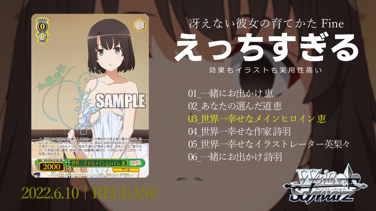 世界一幸せなメインヒロイン 恵 SEC[SHS/W98-031 PSA10 ヴァイス