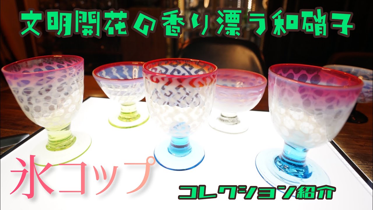 氷コップ 昭和レトロ 大正ロマン かき氷 水玉 【公式通販】