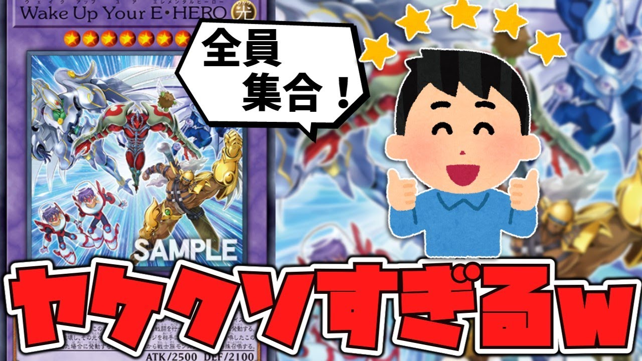 遊戯王】 GXの名曲がカード化！ 『Wake Up Your E・HERO』 【ゆっくり