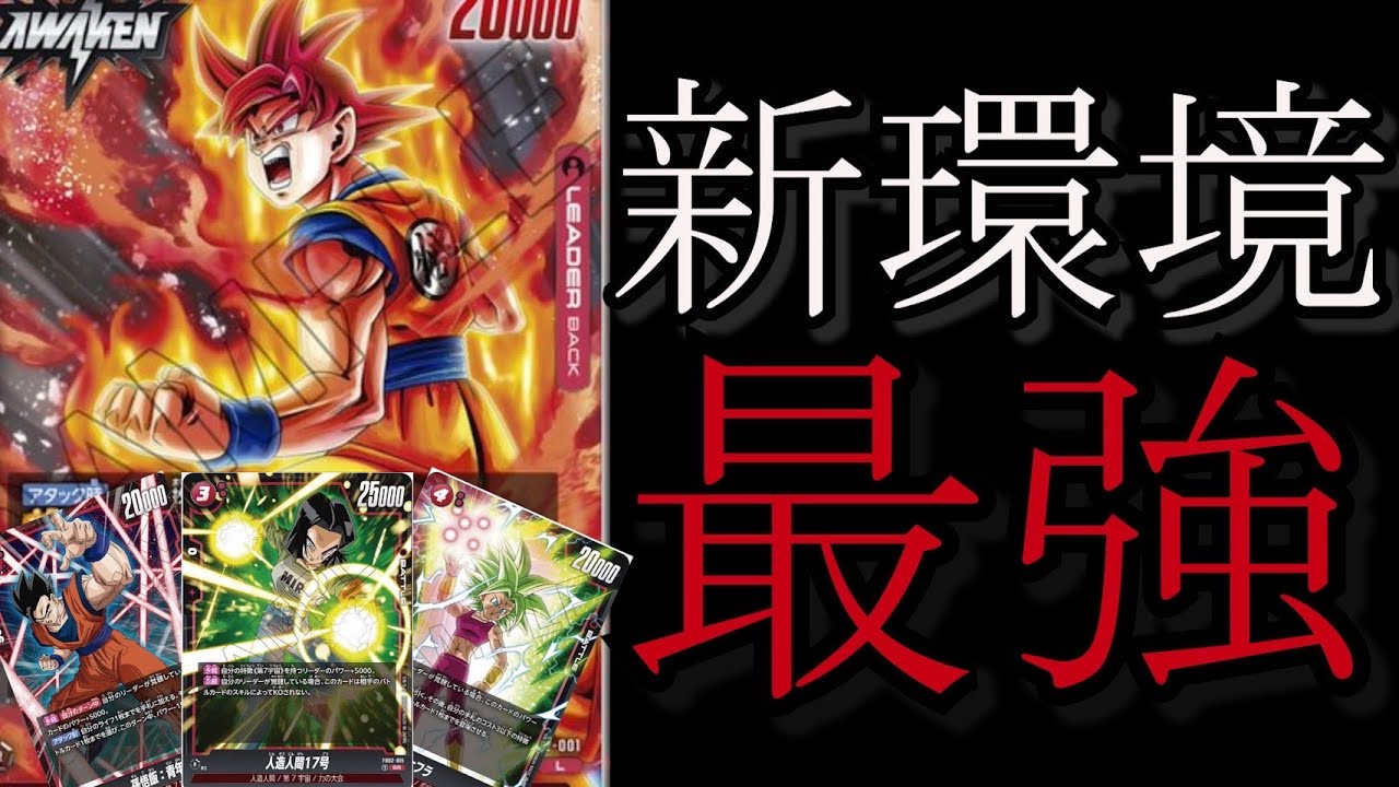 レアリティ高】ドラゴンボール フュージョンワールド ゴッド悟空 優勝