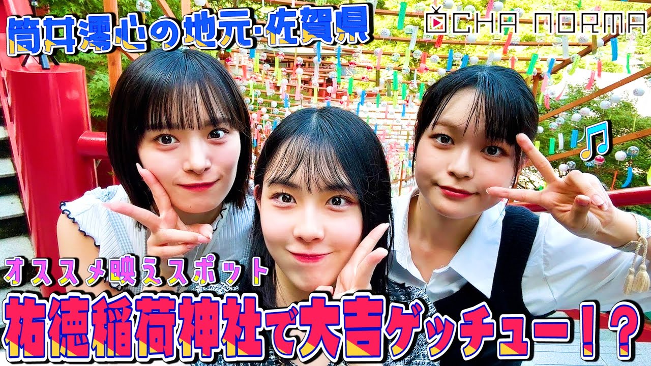 石栗奏美 西﨑美空 OCHA NORMA バースデーイベント2024 DVD 石栗奏美