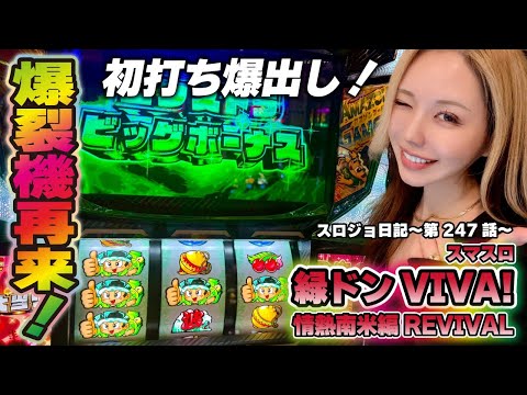 Smart Slot Midori Don] The hot new machine! The pullback is divine