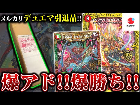 爆アド確定！！デュエマ引退品 爆アド確定！！デュエマ引退品