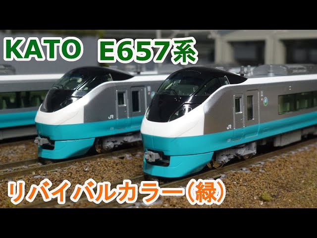 Nゲージ】KATO E657系 「E653系リバイバルカラー緑」 - YouTube