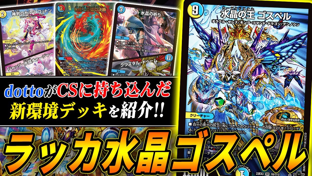 ラッカゴスペル ラッカゴスペルデッキ 【公式通販】