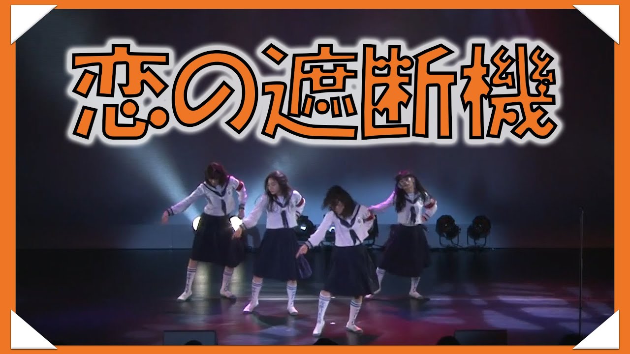 Fan Made MV ] 恋の遮断機 - YouTube