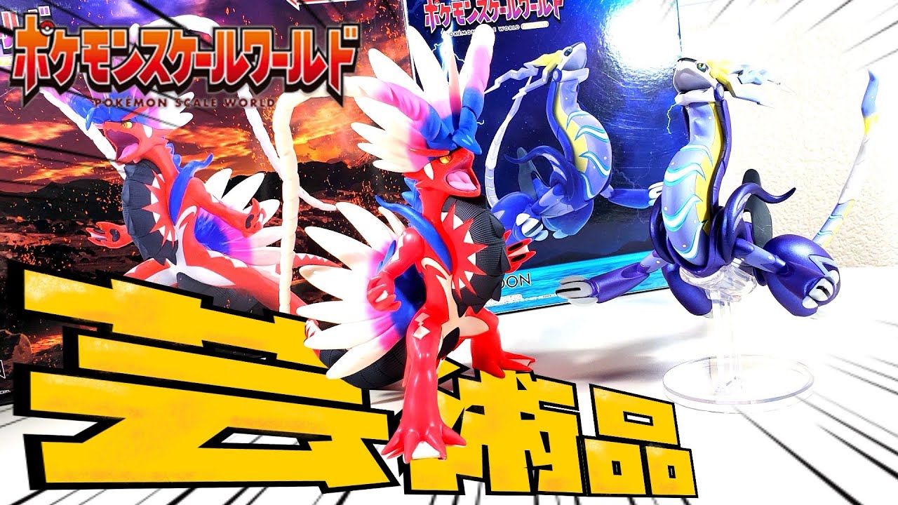 なぜ今まで、、】ポケモン 伝説の二匹コライドン・ミライドンが