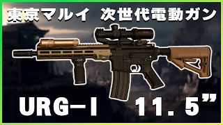 Highly Recommended for Airsoft! Tokyo Marui Next-Generation