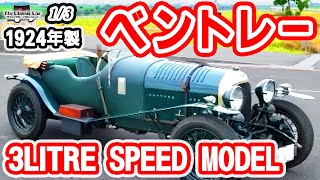 ヴィンテージベントレーブリキの車