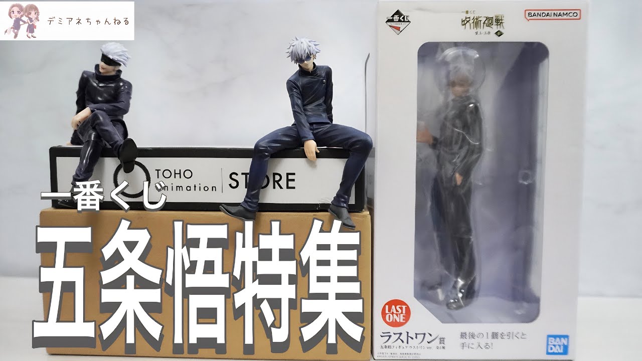 五条悟 呪術廻戦 グッズまとめ売り 130点 五条悟 呪術廻戦 グッズ