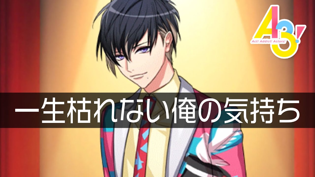 A3!】碓氷真澄メインヒロイン認定 #3-38【初見実況】 - YouTube