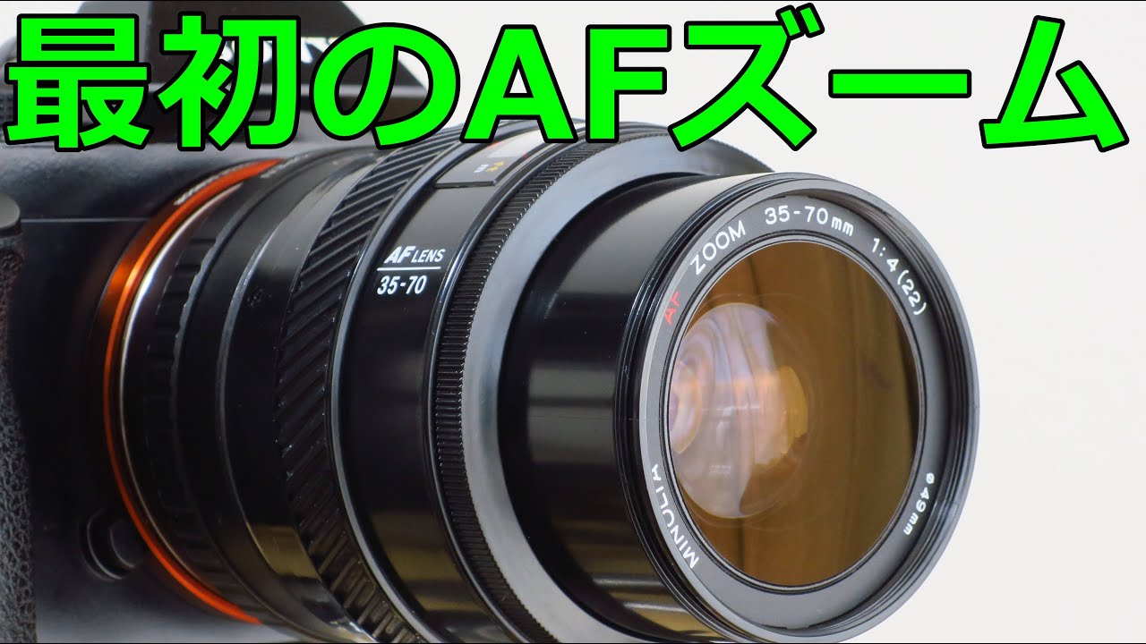 ジャンク】1100円 MINOLTA AF ZOOM 35-70mm F4 動作検証・作例 歴史的