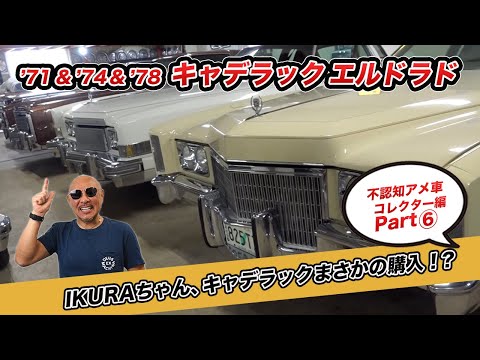 希少!！ 激レア!！ 未開封 JO-HAN 1976 キャデラック エルドラド 希少