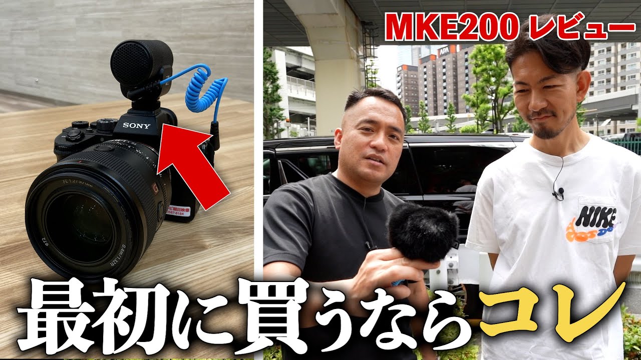 音声は映像のクオリティを左右する！カメラマイク「SENNHEISER MKE 200