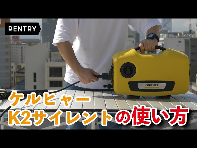 How to use the Karcher K2 Silent - YouTube