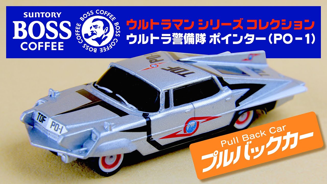 SUNTORY COFFEE BOSS ULTRAMAN SERIES COLLECTION 】ポインター（TDF