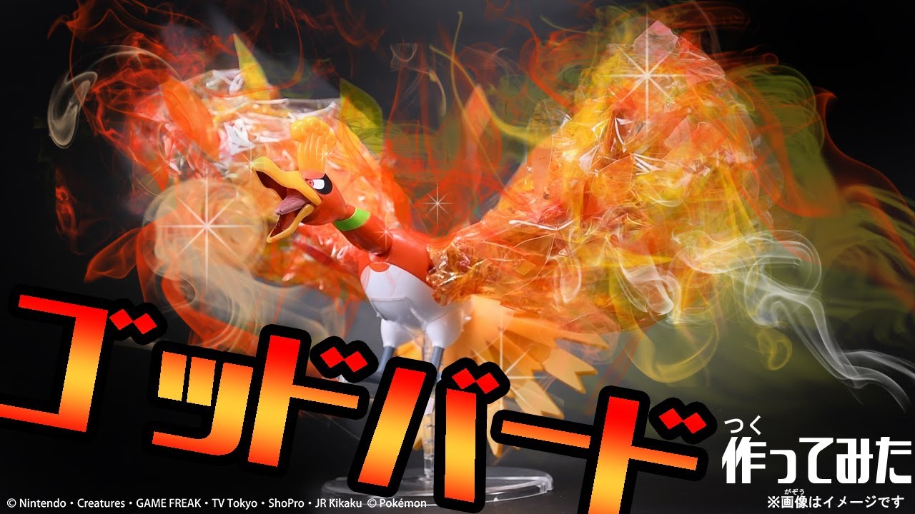 ゆう・途中経過】ポケプラ ホウオウ リザードン 色違い 塗装完成品