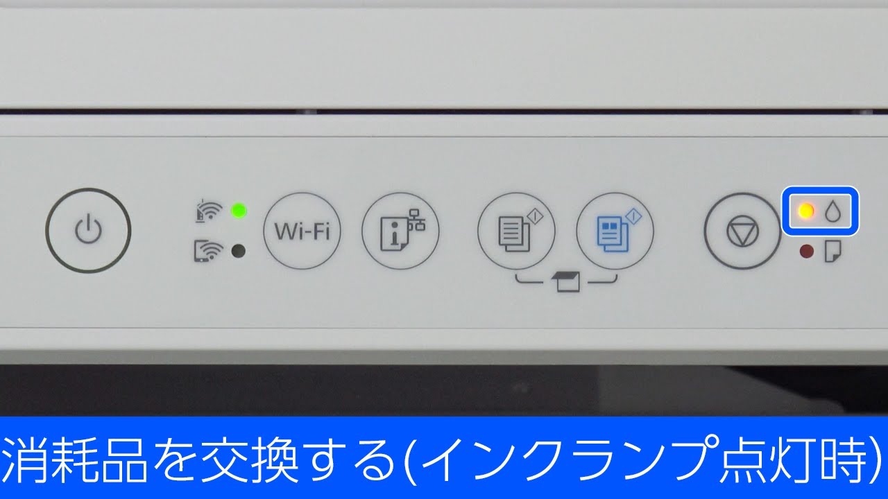 消耗品を交換する（インクランプ点灯時） - YouTube