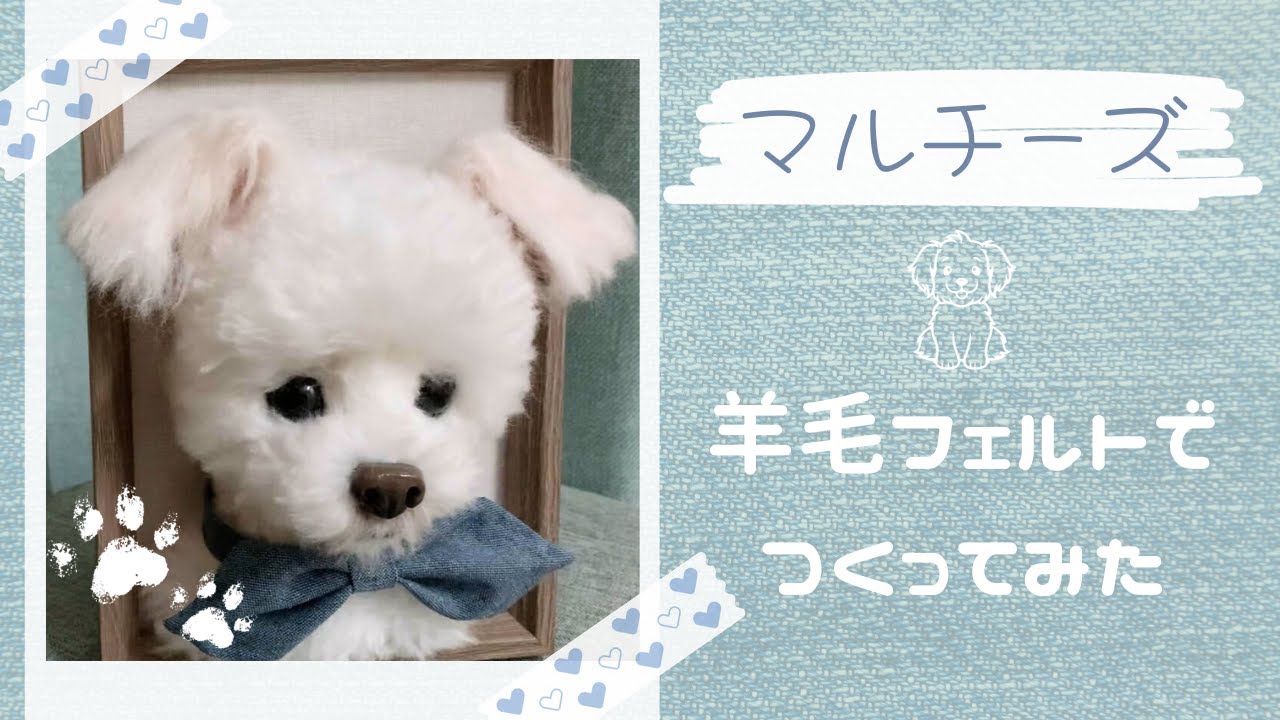 ☆ぴのきち☆7.0cmのマルチーズちゃん☆羊毛フェルト マルチーズ 人気